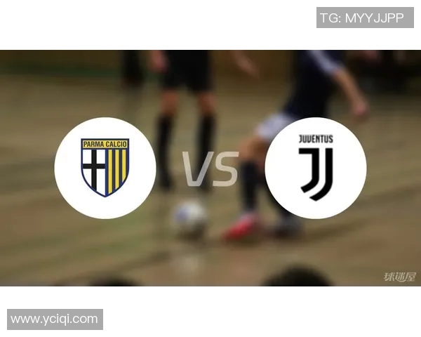 尤文图斯与帕尔马最新对决分析及赛前预测详解